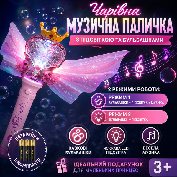 Генератор мильних бульбашок Чарівна музична паличка зі світлом і музикою фея Princesbuble фото