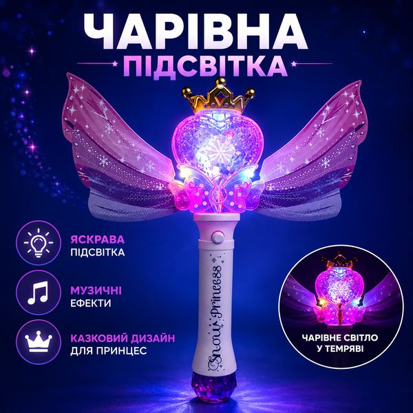 Генератор мильних бульбашок Чарівна музична паличка зі світлом і музикою фея Princesbuble фото