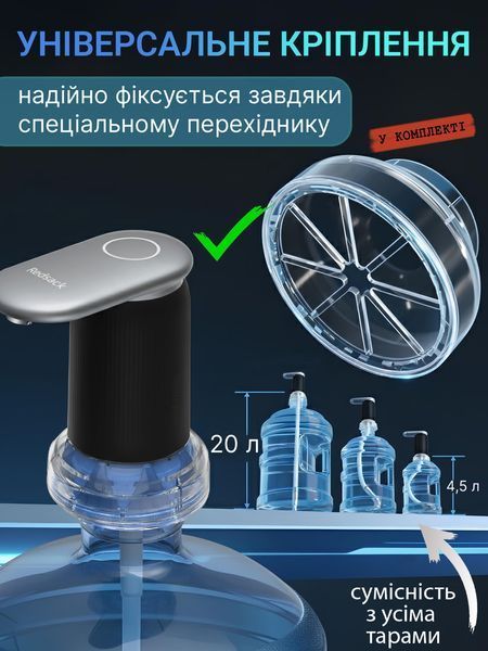 Безшумна електрична помпа для води RedSack під бутель надшвидка електропомпа для бутельованої води на акумуляторі pmp фото