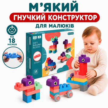 Гнучкий силіконовий конструктор прорізувач для малюків Soft BB безпечний м&rsquo;який на 20 деталей, машинка тваринки, 18 міс+ kidsBlock фото
